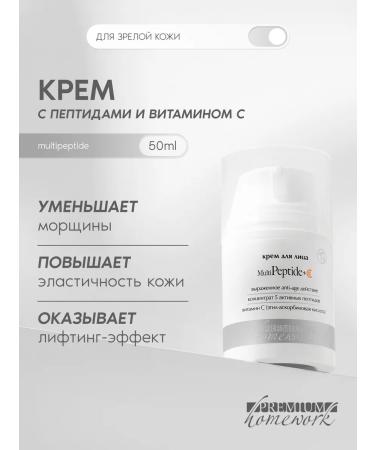 Premium cosmetics Facial cream with vitamin C and peptides