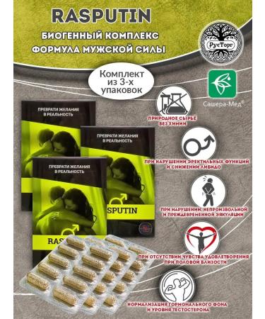 Sashera honey Rasputin capsules male force 10 pcs