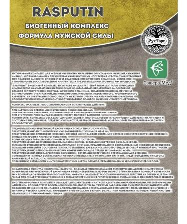 Sashera honey Rasputin capsules male force 10 pcs - Buy Online on GoSupps.com