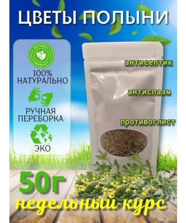 Eco Forest Wormwood Gorky grass dried ground 50g