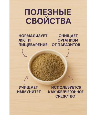 Eco Forest Wormwood Gorky grass dried ground 50g - Buy Online on GoSupps.com