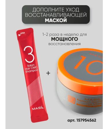 MASIL Hair shampoo Restored set 10 pcs - Buy Online on GoSupps.com