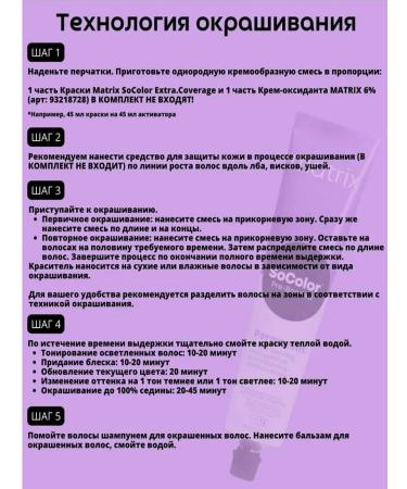 MATRIX Socolor Pre-Bonded 507AV paint cream 90 ml - Buy Online on GoSupps.com