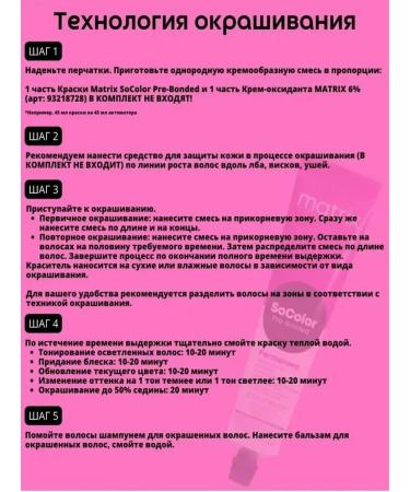 MATRIX Socolor Pre-Bonded 8m paint cream 90 ml - Buy Online on GoSupps.com