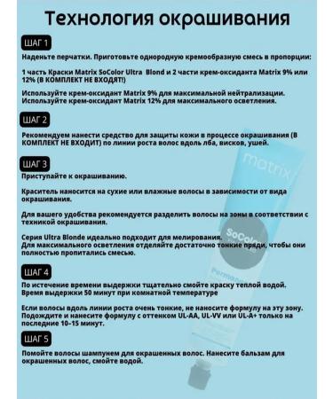 MATRIX Socolor Pre-Bonded UL-V+ 90 ml paint cream - Buy Online on GoSupps.com