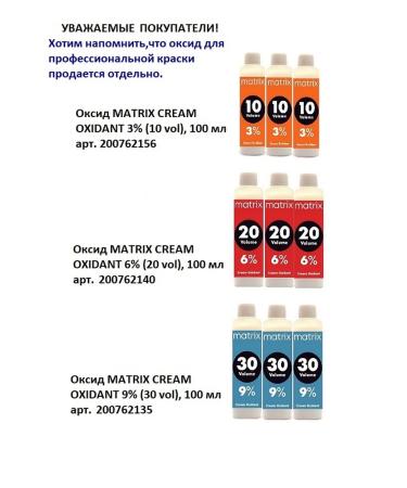 MATRIX Socolor Pre-Bonded UL-V+ 90 ml paint cream - Buy Online on GoSupps.com