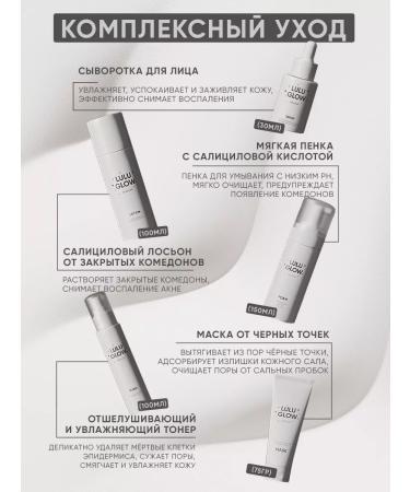 Lulu Glow Salicylic exfoliating toner for the face - Buy Online on GoSupps.com