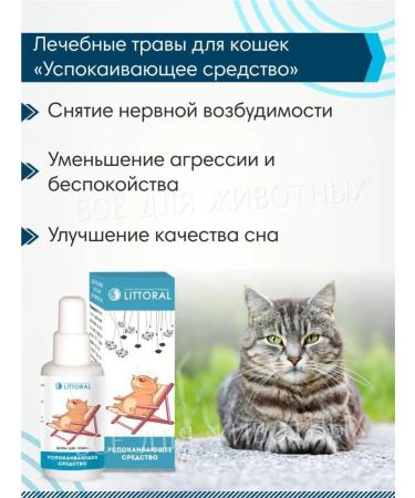 Littoral Drops for cats sedatives - Buy Online on GoSupps.com