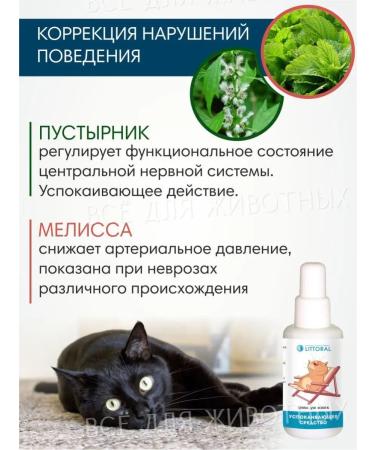 Littoral Drops for cats sedatives - Buy Online on GoSupps.com