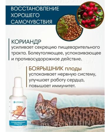 Littoral Drops for cats sedatives - Buy Online on GoSupps.com