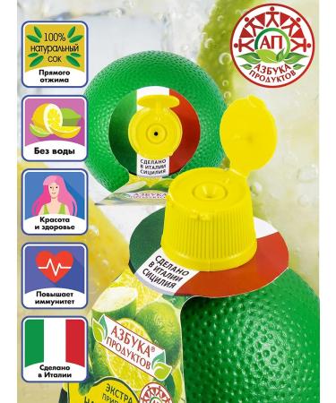 Natural juice lime of direct spinning of the alphabet products 200*3 - Buy Online on GoSupps.com