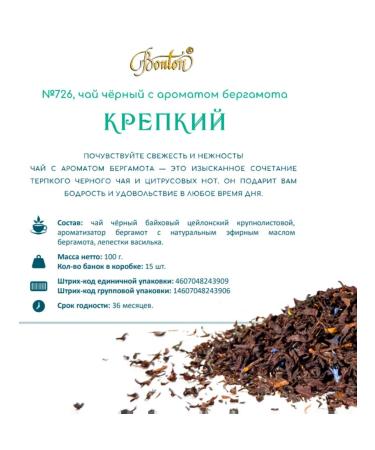 BonTon Tea black leaf symbol of the year 2026 with the aroma of bergamot - Buy Online on GoSupps.com