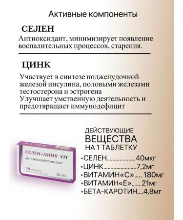 Selenium + Zinc Selenium zinc VIT for hair skin and nails 30 tablets - Buy Online on GoSupps.com