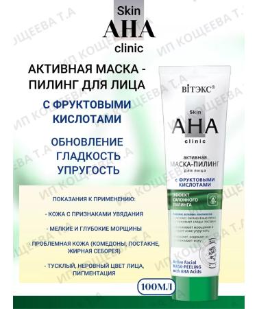 Vitex Set of mask-peeling + face scrub Skin Aha Clinic - Buy Online on GoSupps.com