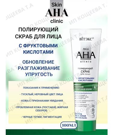 Vitex Set of mask-peeling + face scrub Skin Aha Clinic - Buy Online on GoSupps.com