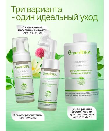 GreenIDEAL Foam for washing - Buy Online on GoSupps.com