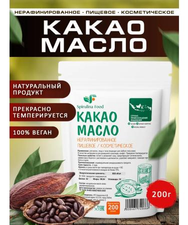 Spirulinafood Cocoa unrefined oil 200 g