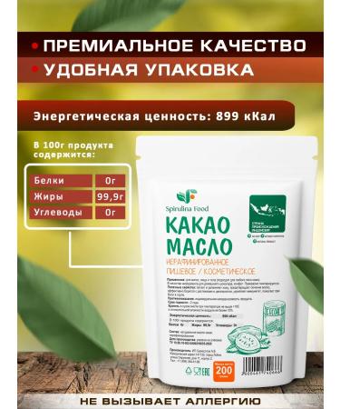 Spirulinafood Cocoa unrefined oil 200 g - Buy Online on GoSupps.com