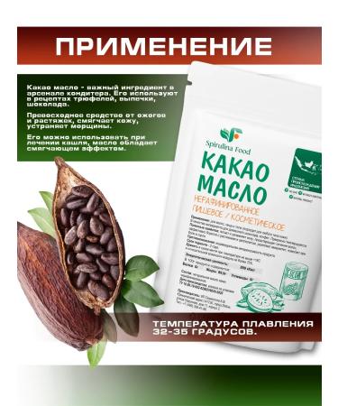 Spirulinafood Cocoa unrefined oil 200 g - Buy Online on GoSupps.com