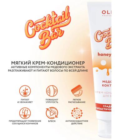 Ollin Professional Cocktail Bar hair conditioner smoothness 250 ml - Buy Online on GoSupps.com