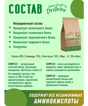 Green Proteins Complex plant protein with spirulina 900 grams - Buy Online on GoSupps.com