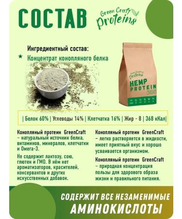 Green Proteins A hemp protein vegetable without sugar. 300 grams - Buy Online on GoSupps.com