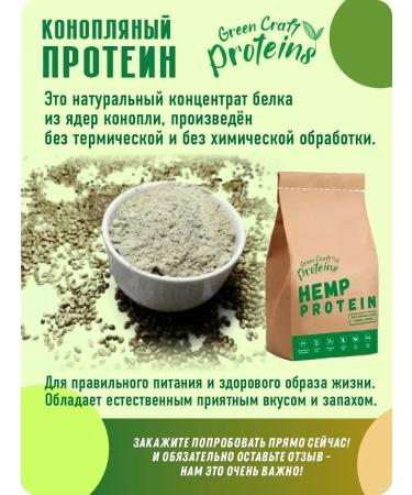 Green Proteins A hemp protein vegetable without sugar. 300 grams - Buy Online on GoSupps.com