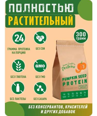 Green Proteins Pumpkin protein. 300 grams - Buy Online on GoSupps.com