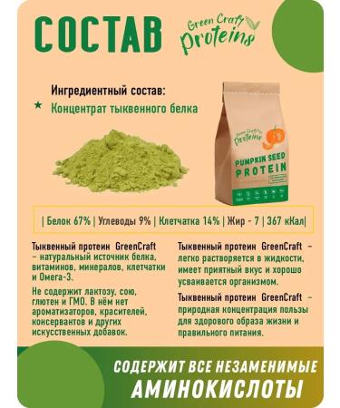 Green Proteins Pumpkin protein. 900 grams - Buy Online on GoSupps.com