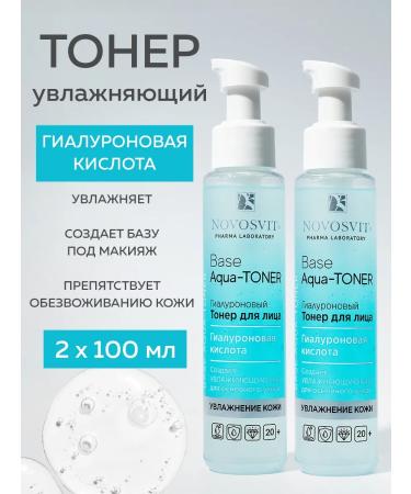 Novosvit Moisturizing toner with hyaluronic acid (2 pcs)