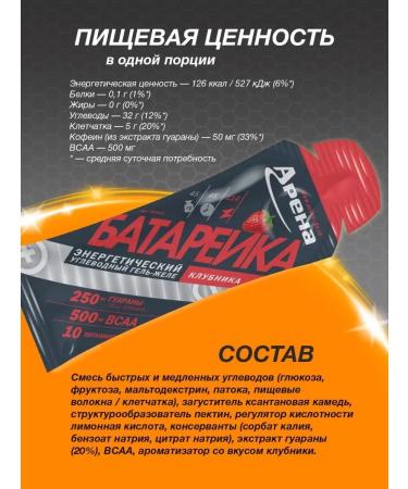 Arena Energy gel with VSAA and caffeine strawberries 4 pcs - Buy Online on GoSupps.com