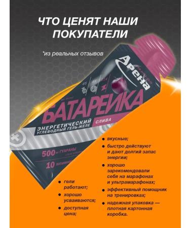 Arena Energy gel with caffeine plum 4 pieces - Buy Online on GoSupps.com