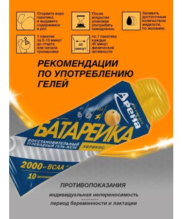 Arena Energy gel with VSAA apricot 4 pcs - Buy Online on GoSupps.com