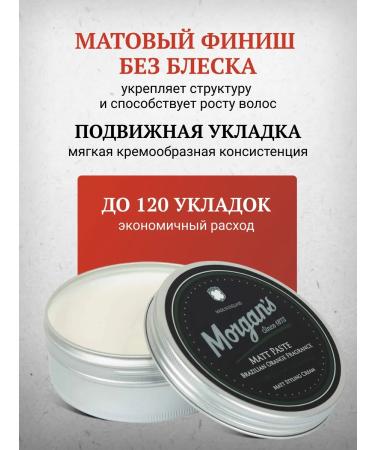 MORGAN'S Matte hair paste Brazilian orange 75 ml - Buy Online on GoSupps.com