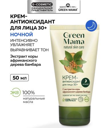Green Mama Facial antioxidant cream 30+ with Bambara extract 50 ml