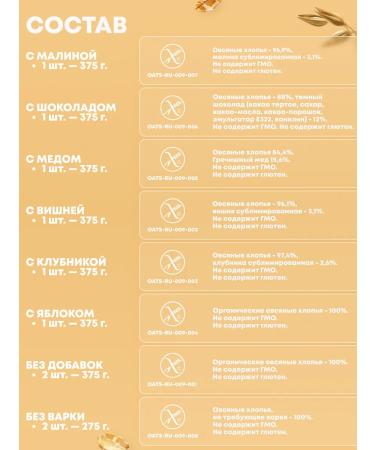 Stashevskoe Oatmeal flakes without gluten assorters 10 in 1 - Buy Online on GoSupps.com