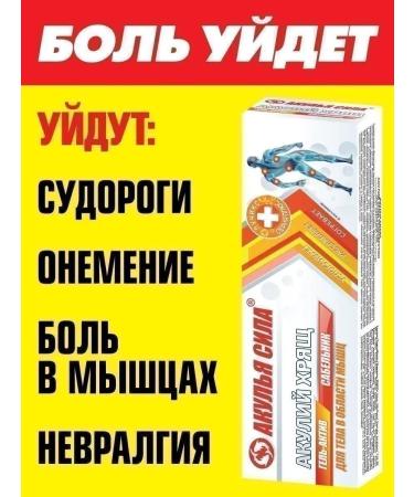 Shark Power Cream for muscle pain spasms and seizures. Luchiks