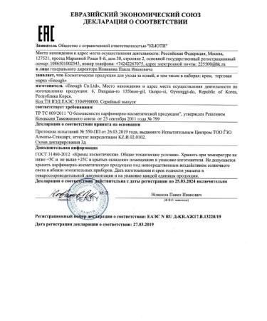 ENOUGH Tonal base with collagen 3 in 1 natural coating - Buy Online on GoSupps.com