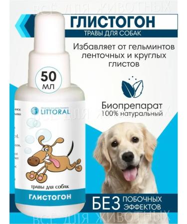 Littoral Medical herbs of dog drops from worms