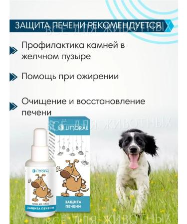 Littoral Drops for dogs for liver - Buy Online on GoSupps.com