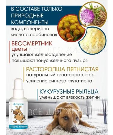 Littoral Drops for dogs for liver - Buy Online on GoSupps.com