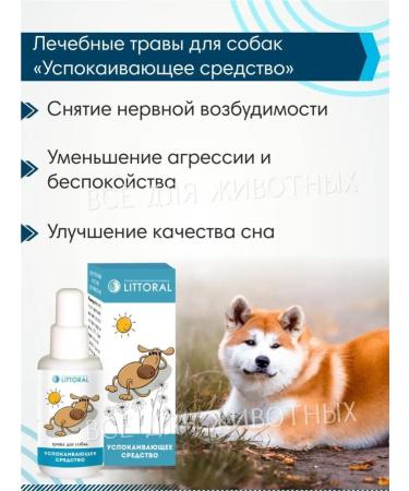 Littoral Dog vitamins soothing drops - Buy Online on GoSupps.com