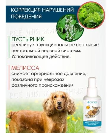 Littoral Dog vitamins soothing drops - Buy Online on GoSupps.com