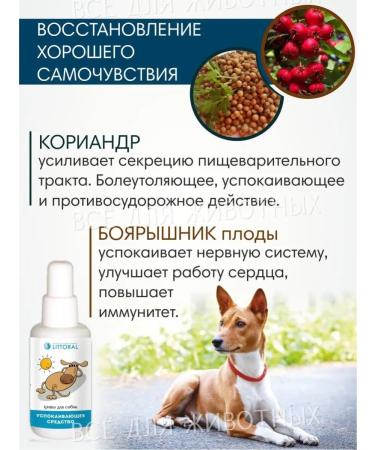 Littoral Dog vitamins soothing drops - Buy Online on GoSupps.com