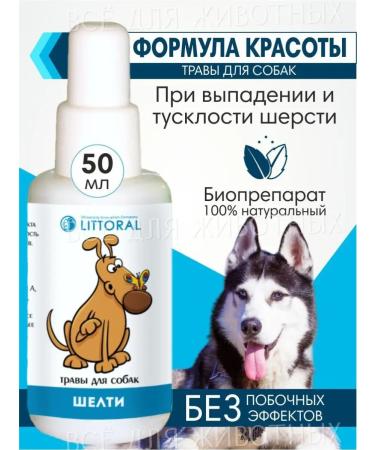 Littoral Vitamins for dogs from wool loss
