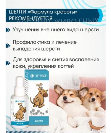 Littoral Vitamins for dogs from wool loss - Buy Online on GoSupps.com