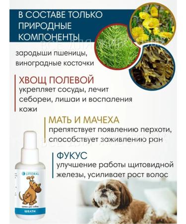 Littoral Vitamins for dogs from wool loss - Buy Online on GoSupps.com