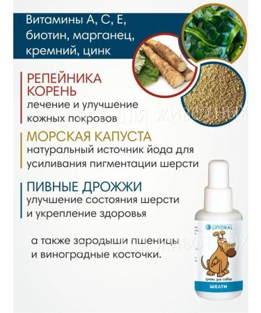 Littoral Vitamins for dogs from wool loss - Buy Online on GoSupps.com