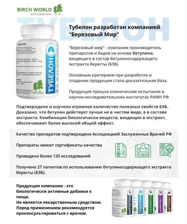 Birch World Biologically active food supplement "Tubelon" - Buy Online on GoSupps.com