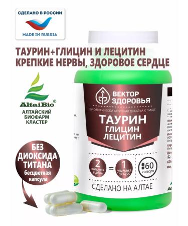 Altai traditions Taurin glycine and sunflower lecithin for the brain for the heart
